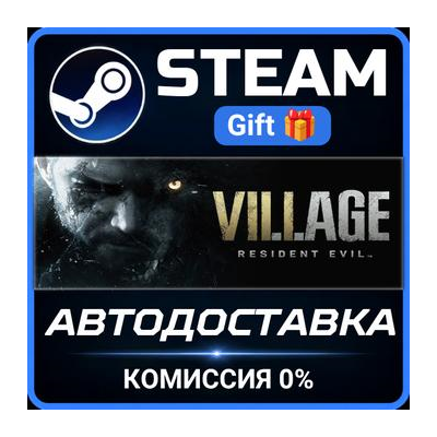 Resident Evil Village Steam Gift СТИМ ГИФТ ПК АВТОДОСТАВКА ПОДАРОК