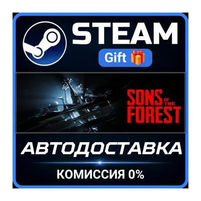 Sons Of The Forest Steam Gift СТИМ ГИФТ ПК АВТОДОСТАВКА ПОДАРОК