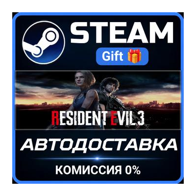 RESIDENT EVIL 3 Steam Gift СТИМ ГИФТ ПК АВТОДОСТАВКА ПОДАРОК