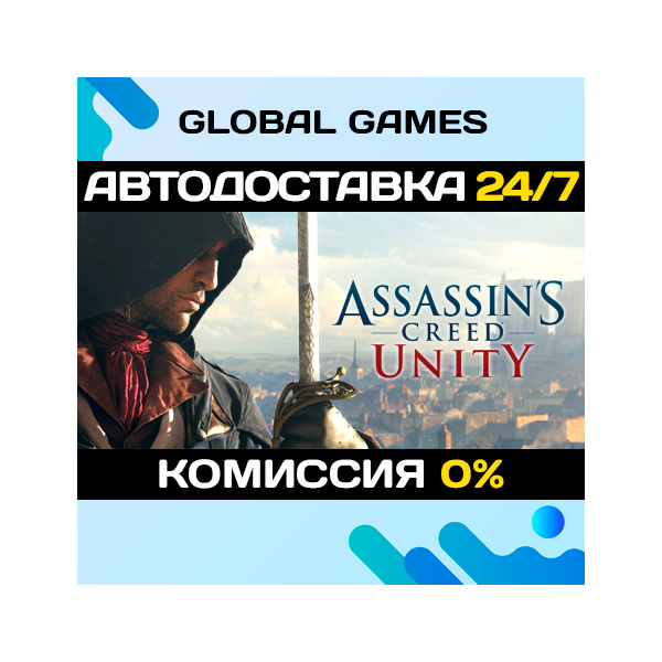 Assassin´s Creed Unity STEAM АВТОДОСТАВКА 0%