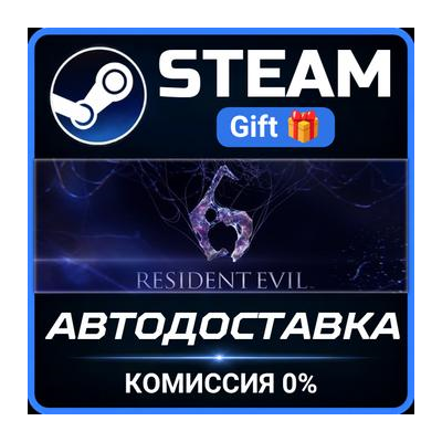 Resident Evil 6 Complete Steam Gift СТИМ ГИФТ ПК АВТОДОСТАВКА ПОДАРОК