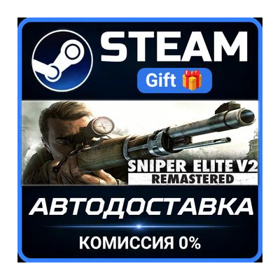 Sniper Elite V2 Remastered Steam Gift СТИМ ГИФТ ПК АВТОДОСТАВКА ПОДАРОК