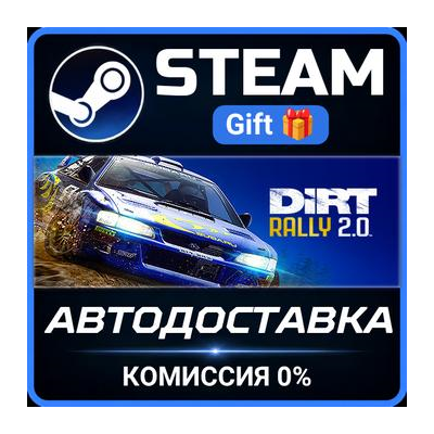 DiRT Rally 2.0 Game of the Year Edition Steam Gift СТИМ ГИФТ ПК АВТОДОСТАВКА ПОДАРОК
