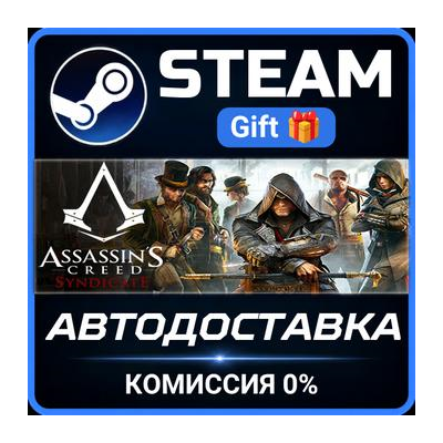 Assassin´s Creed Syndicate Steam Gift СТИМ ГИФТ ПК АВТОДОСТАВКА ПОДАРОК