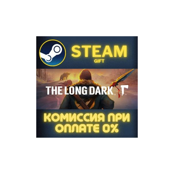 The Long Dark STEAM GIFT СТИМ ГИФТ ПК АВТОДОСТАВКА ПОДАРОК