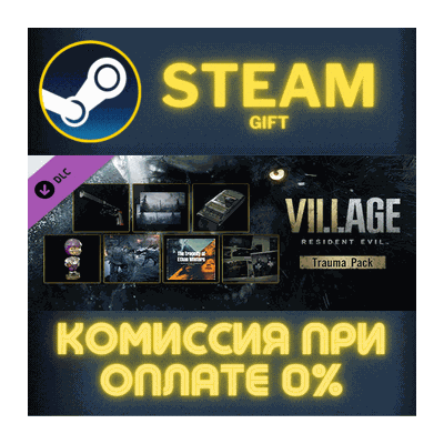 Resident Evil Village - Trauma Pack СТИМ ПК ГИФТ STEAM