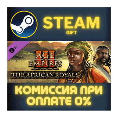 Age of Empires III: DE - The African Royals СТИМ ПК