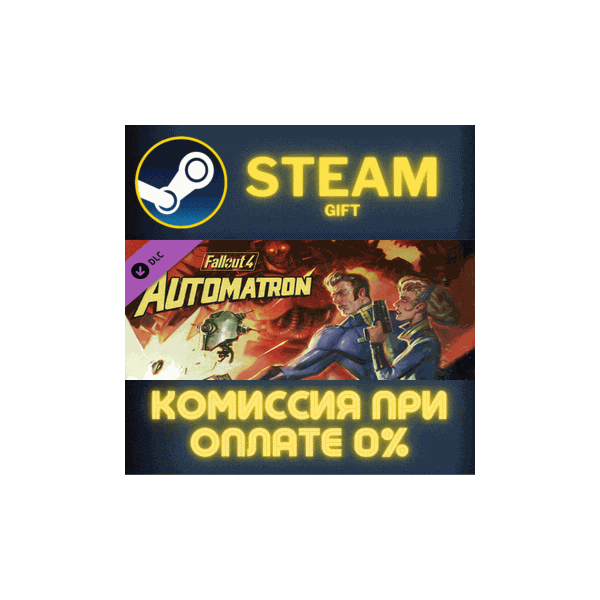 Fallout 4 — DLC Automatron СТИМ ПК ГИФТ АВТОДОСТАВКА
