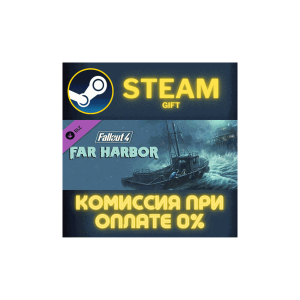 Fallout 4 — Far Harbor СТИМ ПК ГИФТ АВТОДОСТАВКА STEAM