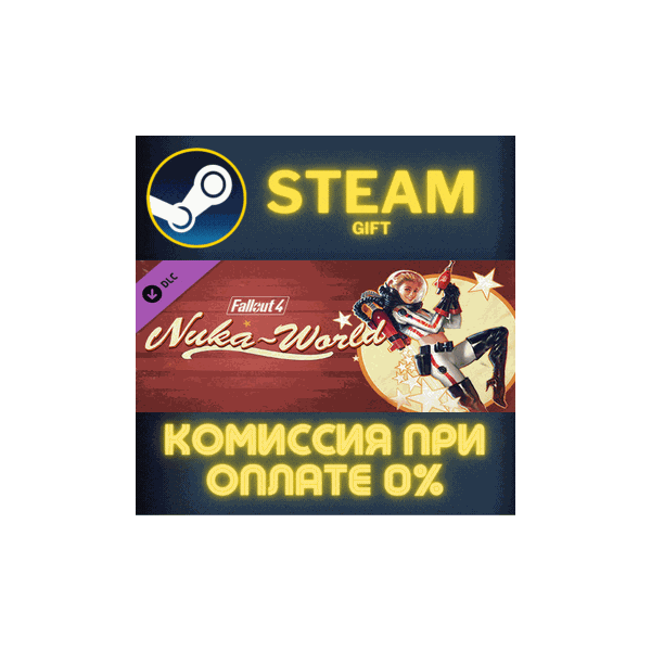 Fallout 4 Nuka-World СТИМ ПК ГИФТ АВТОДОСТАВКА ПОДАРОКА