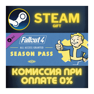 Fallout 4 Season Pass СТИМ ПК ГИФТ АВТОДОСТАВКА STEAM