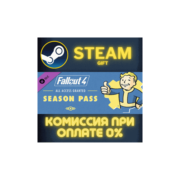 Fallout 4 Season Pass СТИМ ПК ГИФТ АВТОДОСТАВКА STEAM