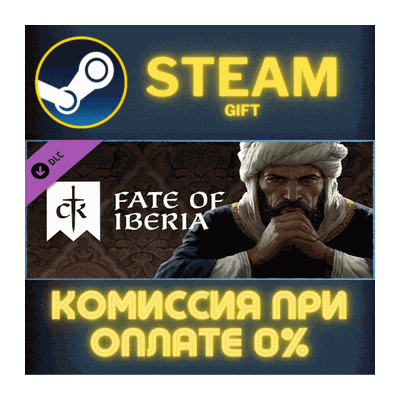 Crusader Kings III: Fate of Iberia СТИМ ПК ГИФТ STEAM
