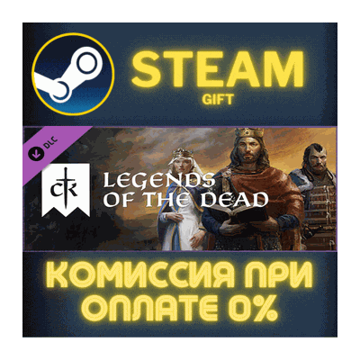 Crusader Kings III: Legends of the Dead СТИМ ПК ГИФТ