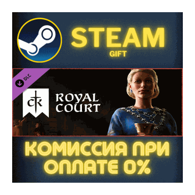 Crusader Kings III: Royal Court СТИМ ПК ГИФТ ПОДАРОКА