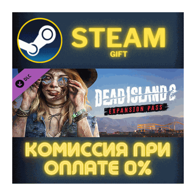Dead Island 2 - Expansion Pass СТИМ ПК ГИФТ ПОДАРОКА