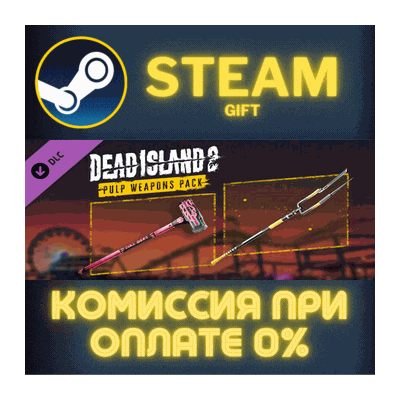 Dead Island 2 - Pulp Weapons Pack СТИМ ПК ГИФТ ПОДАРОКА