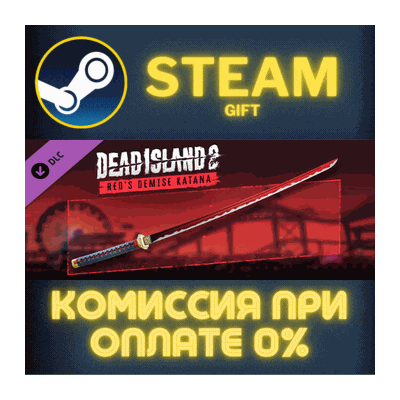 Dead Island 2 - Red’s Demise Katana СТИМ ПК ГИФТ STEAM