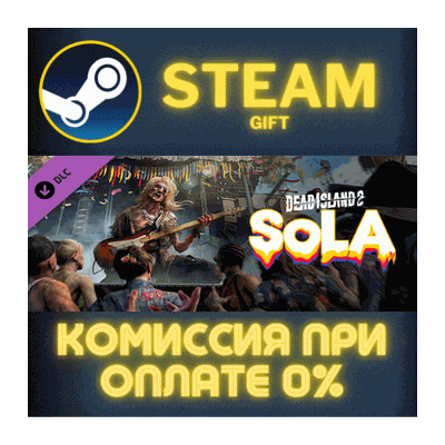 Dead Island 2 - SoLA СТИМ ПК ГИФТ АВТОДОСТАВКА ПОДАРОКА