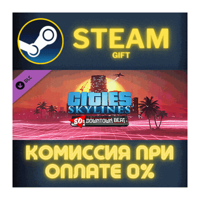 Cities: Skylines - 80´s Downtown Beat СТИМ ПК ГИФТ