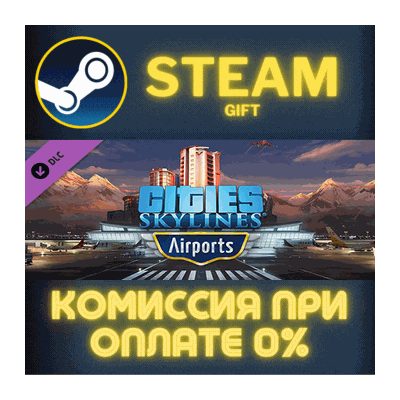 Cities: Skylines - Airports СТИМ ПК ГИФТ АВТОДОСТАВКА