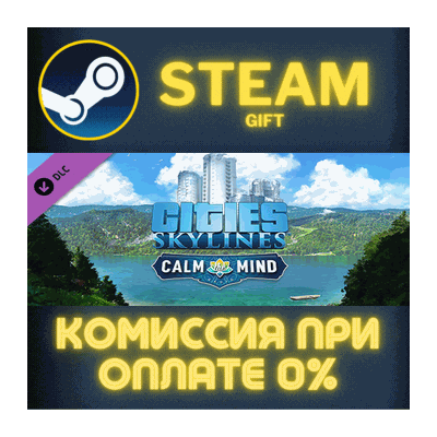Cities: Skylines - Calm the Mind Radio СТИМ ПК ГИФТ