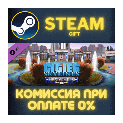 Cities: Skylines - Campus СТИМ ПК ГИФТ АВТОДОСТАВКА