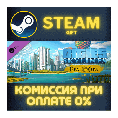 Cities: Skylines - Coast to Coast Radio СТИМ ПК ГИФТ