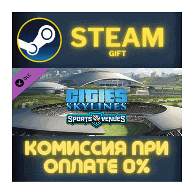 Cities Skylines Content Creator Pack Sports Venues СТИМ