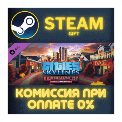 Cities Skylines Content Creator Pack University City ПК