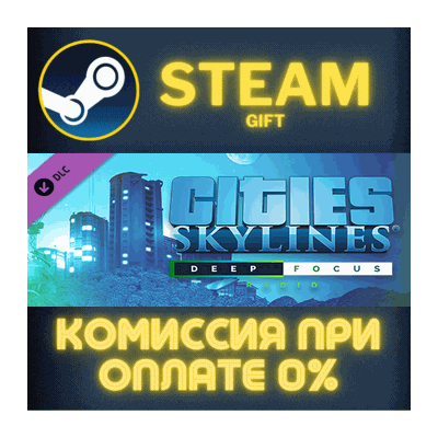 Cities: Skylines - Deep Focus Radio СТИМ ПК ГИФТ STEAM