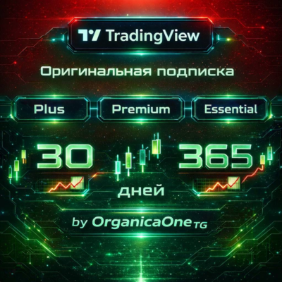 🟢 TradingView • БЫСТРО • 1/12 месяцев • ПОЛНАЯ ГАРАНТИЯ