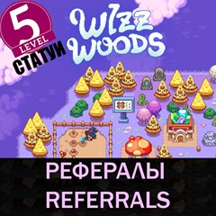 🕸️🧙‍♀️5 Уровень статуи Wizzwoods Telegram рефералы