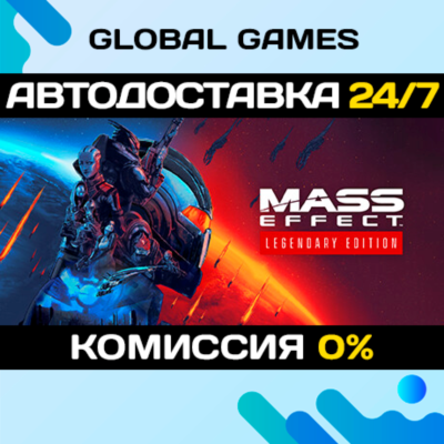 Mass Effect Legendary Edition STEAM 🚀АВТОДОСТАВКА💳0%