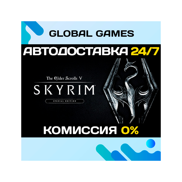 The Elder Scrolls V: Skyrim Special Edition АВТО 0%