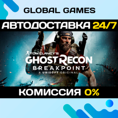 Tom Clancy´s Ghost Recon Breakpoint 🚀АВТОДОСТАВКА💳0%