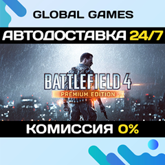 Battlefield 4™ Premium Edition STEAM 🚀АВТОДОСТАВКА💳0%