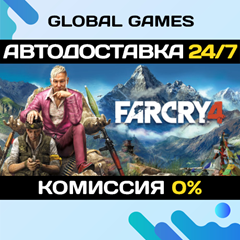 Far Cry 4 STEAM GIFT 🚀АВТОДОСТАВКА💳0%