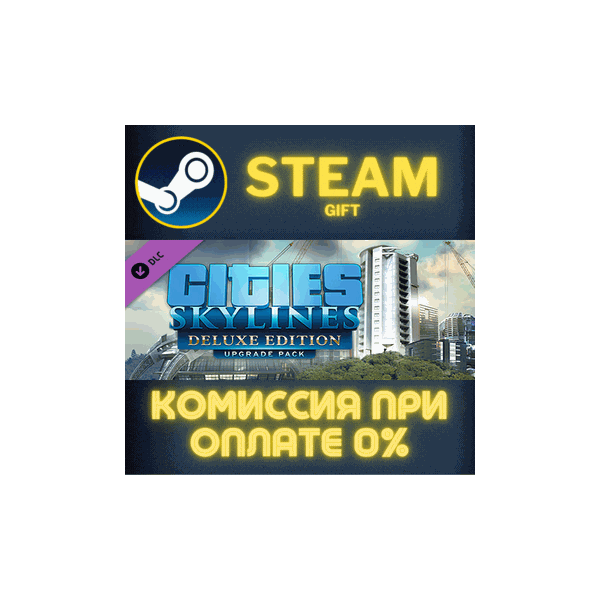 Cities: Skylines — Deluxe Edition Upgrade Pack СТИМ ПК