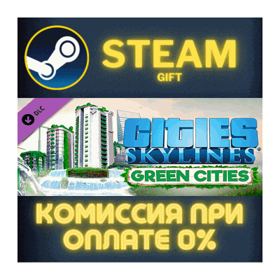 Cities: Skylines - Green Cities СТИМ ПК ГИФТ ПОДАРОКА
