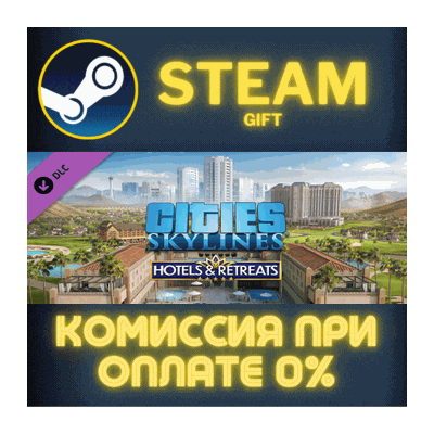 Cities: Skylines - Hotels & Retreats СТИМ ПК ГИФТ STEAM