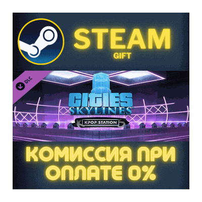 Cities: Skylines - Kpop Station СТИМ ПК ГИФТ ПОДАРОКА