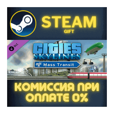 Cities: Skylines - Mass Transit СТИМ ПК ГИФТ ПОДАРОКА