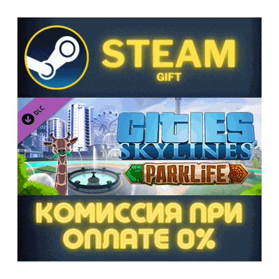 Cities: Skylines - Parklife СТИМ ПК ГИФТ АВТОДОСТАВКА