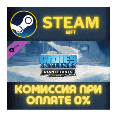 Cities: Skylines - Piano Tunes Radio СТИМ ПК ГИФТ STEAM