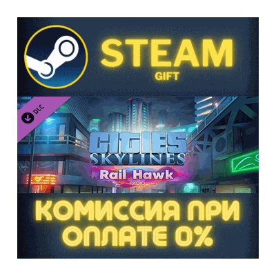 Cities: Skylines - Rail Hawk Radio СТИМ ПК ГИФТ STEAM