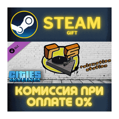 Cities: Skylines - Relaxation Station СТИМ ПК ГИФТ