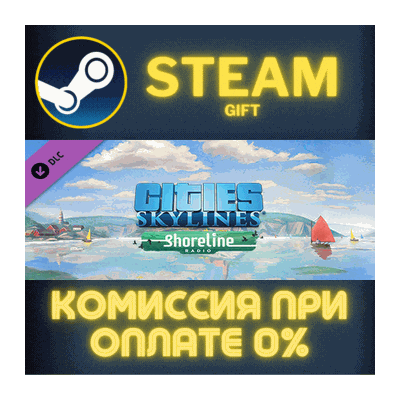 Cities: Skylines - Shoreline Radio СТИМ ПК ГИФТ STEAM