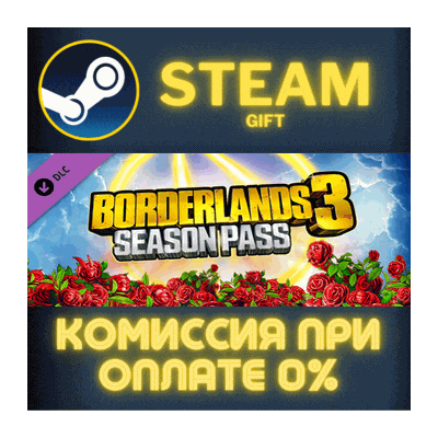 Borderlands 3: Season Pass СТИМ ПК ГИФТ АВТОДОСТАВКА