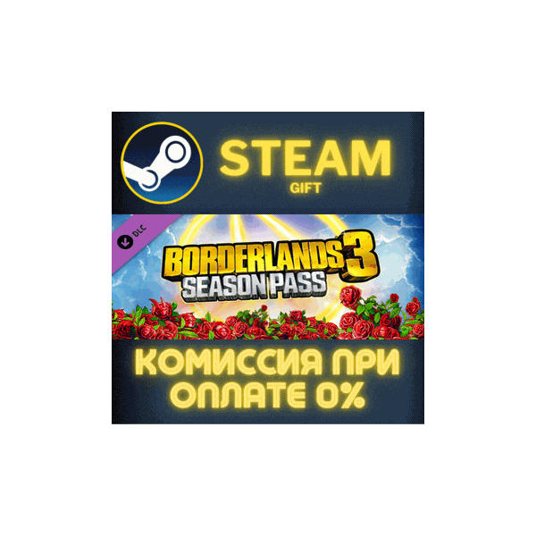 Borderlands 3: Season Pass СТИМ ПК ГИФТ АВТОДОСТАВКА